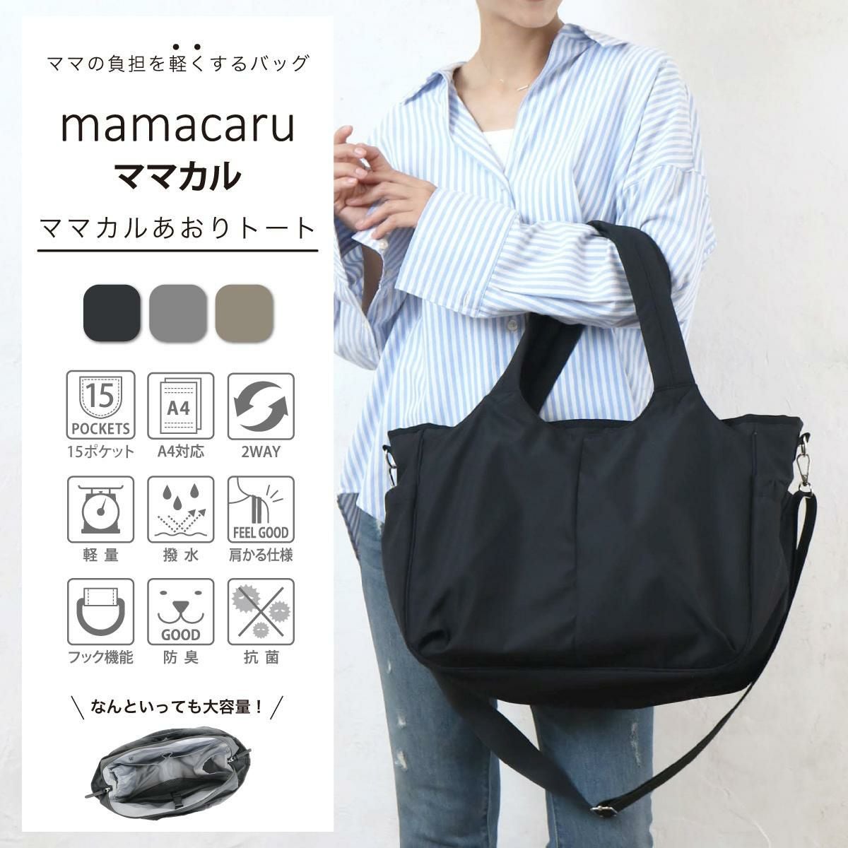 ママカルあおりトート SOBIAの商品ページ|ポルカポルカ