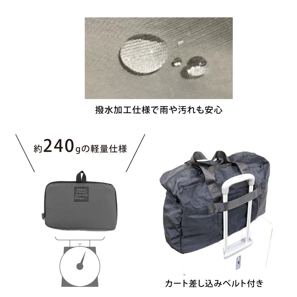 エアーグラムパッカブルボストン SOBIAの商品ページ|ポルカポルカ
